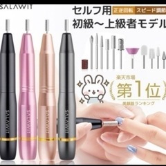 電動ネイルマシーン　ネイルケア　美爪ケア　美品　週末価格