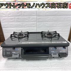 都市ガス ガステーブル リンナイ 右強火力 幅59.6cm RT...