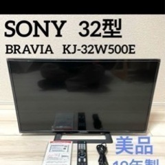 SONY ソニー　ブラビア　液晶テレビ　KJ-32W500E　19年製