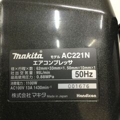 北見市発】マキタ MAKITA エアコンプレッサ AC221N 黒 (D5521awrwyY)