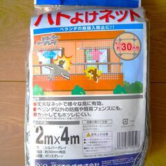 鳩よけ対策に！鳩よけネット２ｍX４ｍ　グレー＆透明鳥よけシート　...