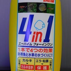 【アクアリウム】エーハイム ４in１