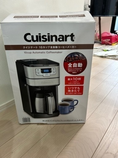 Cuisinart 全自動コーヒーメーカー