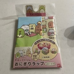 すみっコぐらしおにぎりラップおまけ付き