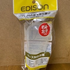 EDISON エジソン お箸専用ケース used品