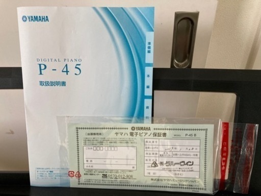ヤマハ電子ピアノP-45 スタンド 譜面台 フットペダル、イスおまけ 