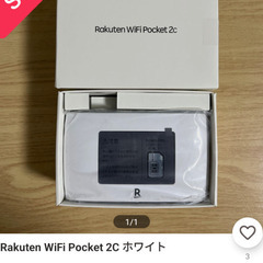 Rakuten WiFi Pocket 2C ホワイト