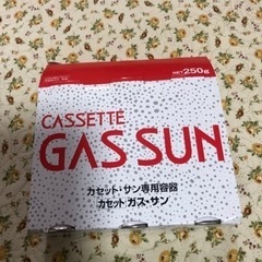 ガス缶（新品）