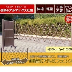 伸縮式　アルミゲート　ガーデンフェンス