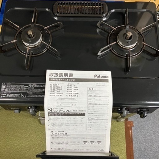 北海道　帯広　パロマ 都市ガス ガステーブル ガスコンロ　IC-S37-R 2021年製