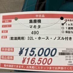 マキタ　乾湿両用集塵機　490