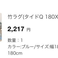 【無料】Nitori 竹ラグ(180cm×180cm)