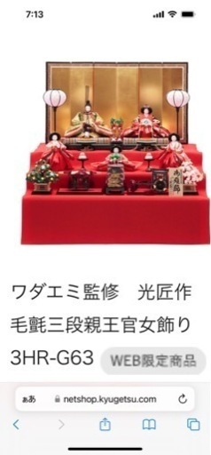 雛人形　キュウゲツ