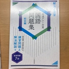 京都書房　共通テスト対策　国語問題集