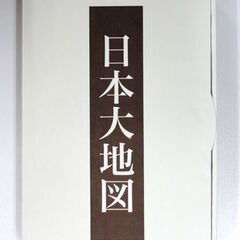 未使用 ユーキャン 日本大地図 日本分県大地図 日本名所大地図 3巻 索引 メガネ型ルーペ 2024年発行 札幌市 中央区 南12条