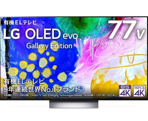 LG OLED77G2PJA 77V型4K有機ELテレビ 2022年製