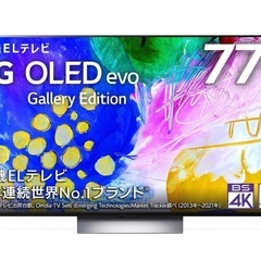 【ネット決済】LG OLED77G2PJA 77V型4K有機EL...