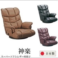 【ネット決済】座椅子 YS-1393 日本製 一人掛け リクライ...