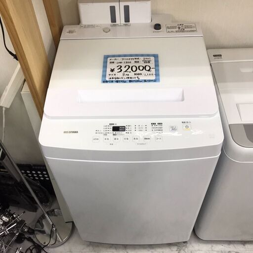 IRIS OHYAMA/アイリスオーヤマ　8.0㎏　縦型洗濯機　IAW-T804　2021年製