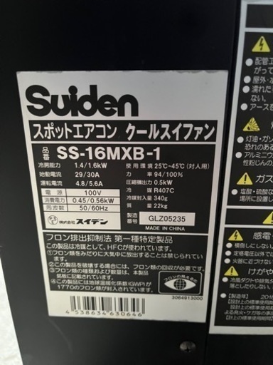 Suiden スイデン　スポットエアコン　クールスイファン