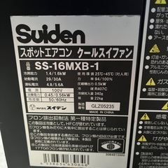 Suiden スイデン　スポットエアコン　クールスイファン