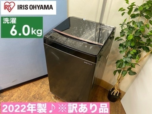 I504  ※訳アリ品 2022年製♪ アイリスオーヤマ 洗濯機 （6.0㎏) ⭐ 動作確認済 ⭐ クリーニング済