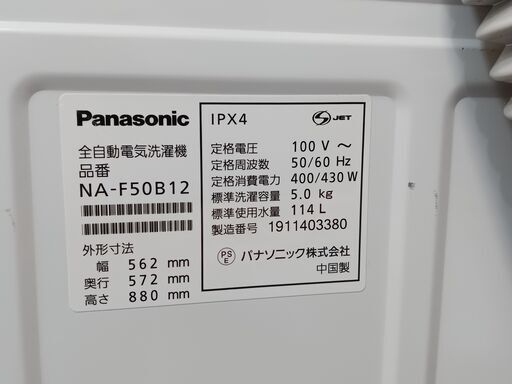 Panasonic　洗濯機　5kg　NA-F50B12　2019年製　■買取GO‼　栄和店