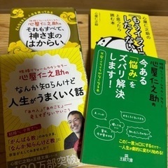 お値下げ　心屋仁之助　4冊セット　自己啓発本