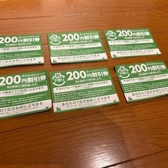 ¥200OFFクーポン　無料⁉️