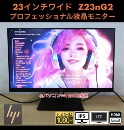 美品 hp 23インチワイド プロフェッショナルLED液晶モニター Z23nG2 ノングレア / フルHD / IPSパネル 中古動作品