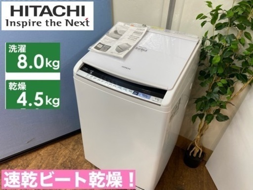 I508  ジモティー限定価格！ HITACHI 洗濯乾燥機 （8.0㎏/4.5㎏） ⭐ 動作確認済 ⭐ クリーニング済