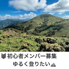 🔰登山メンバー募集［土］須磨アルプスから！