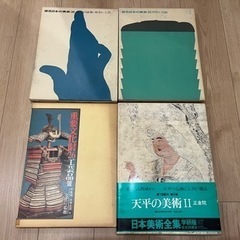 日本の芸術全集系4冊