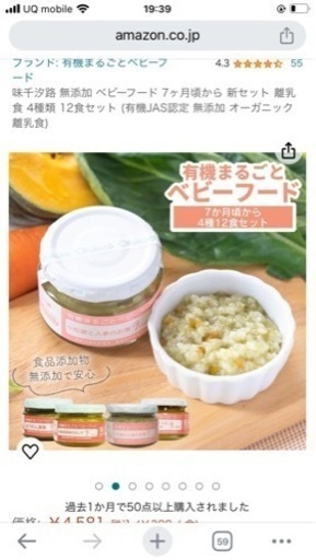離乳食、無添加、有機23個、定価の半額