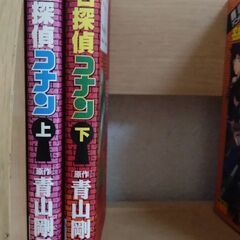 名探偵コナン瞳の中の暗殺者（上下）