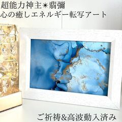 ☆最強神主☆波動修正アート☆アルコールインク☆最強入気済み…