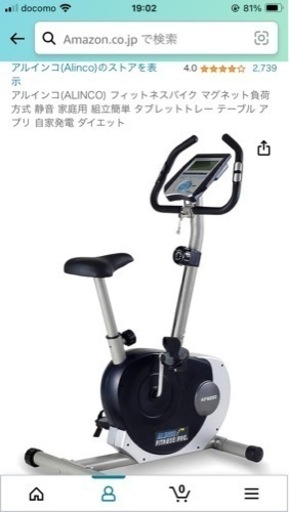 エアロバイク