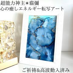 ☆最強神主☆波動修正アート☆アルコールインク☆最強入気済み…