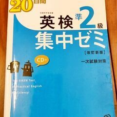 英検　準2級　CD付き