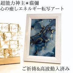 ☆最強神主☆波動修正アート☆アルコールインク☆最強入気済み…