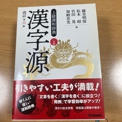 漢字辞書