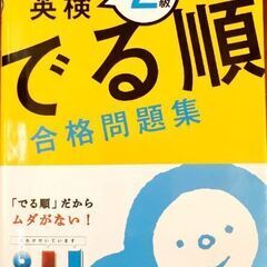 英検　準2級　でる順　合格問題集　CD付き