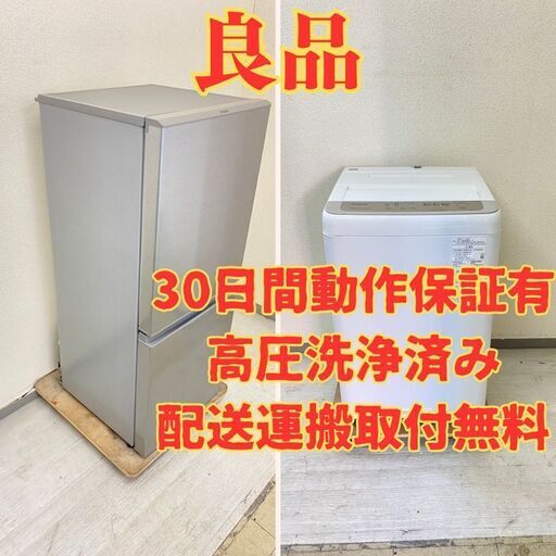 【売れ筋】冷蔵庫AQUA 126L 2020年製 AQR-13J(S) 洗濯機Panasonic 5kg 2020年製 NA-F50B13 MI89060 MV86354
