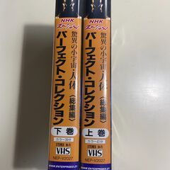 【無料】「NHKスペシャル驚異の小宇宙「人体」上巻・下巻VHS」...