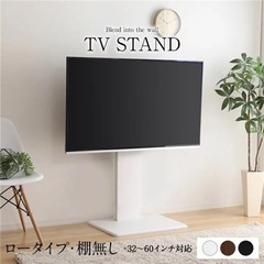 【美品】テレビスタンド　ホワイト