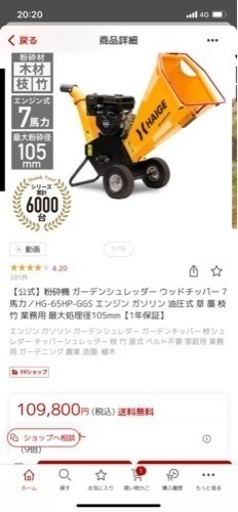 （中古）ウッドチッパー　粉砕機