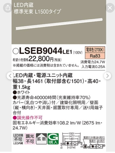 3台セット　LEDベーシックラインライト電球色 LSEB9044LE1 パナソニック