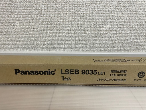 3台セット　LEDベーシックラインライト電球色 LSEB9044LE1 パナソニック