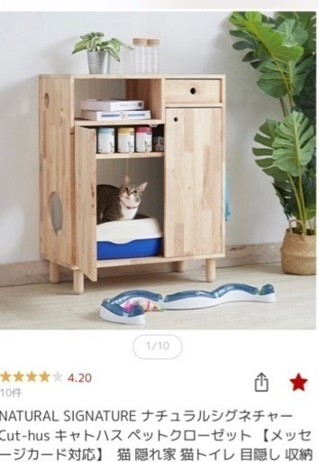 uminecco  ウミネッコ　猫の隠れ家やトイレの目隠しになる木製収納ラック