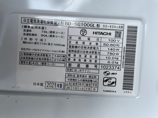 日立　10kgドラム式洗濯機　BD-SG100GL 2021年製